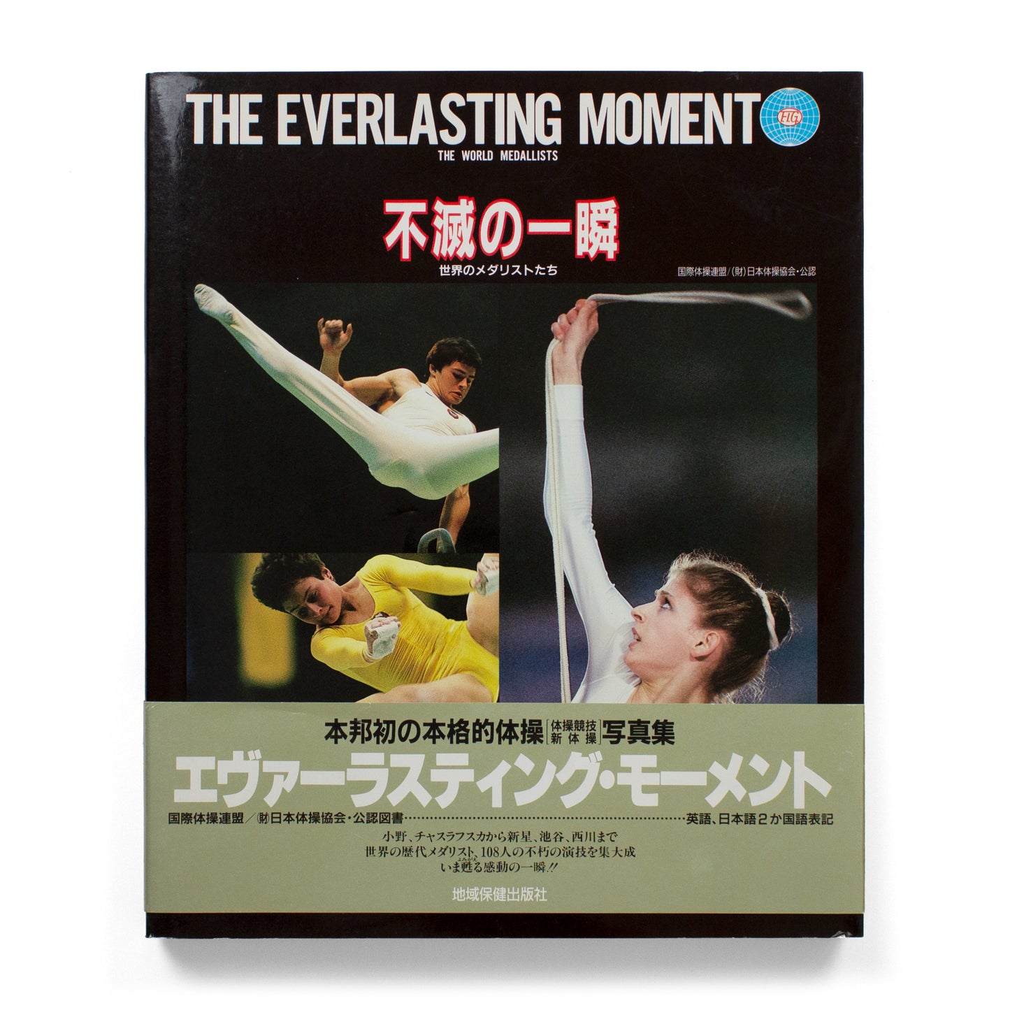Eileen Langsley, Rimako Takeuchi & Kyoji Kobayashi: The Everlasting Moment
