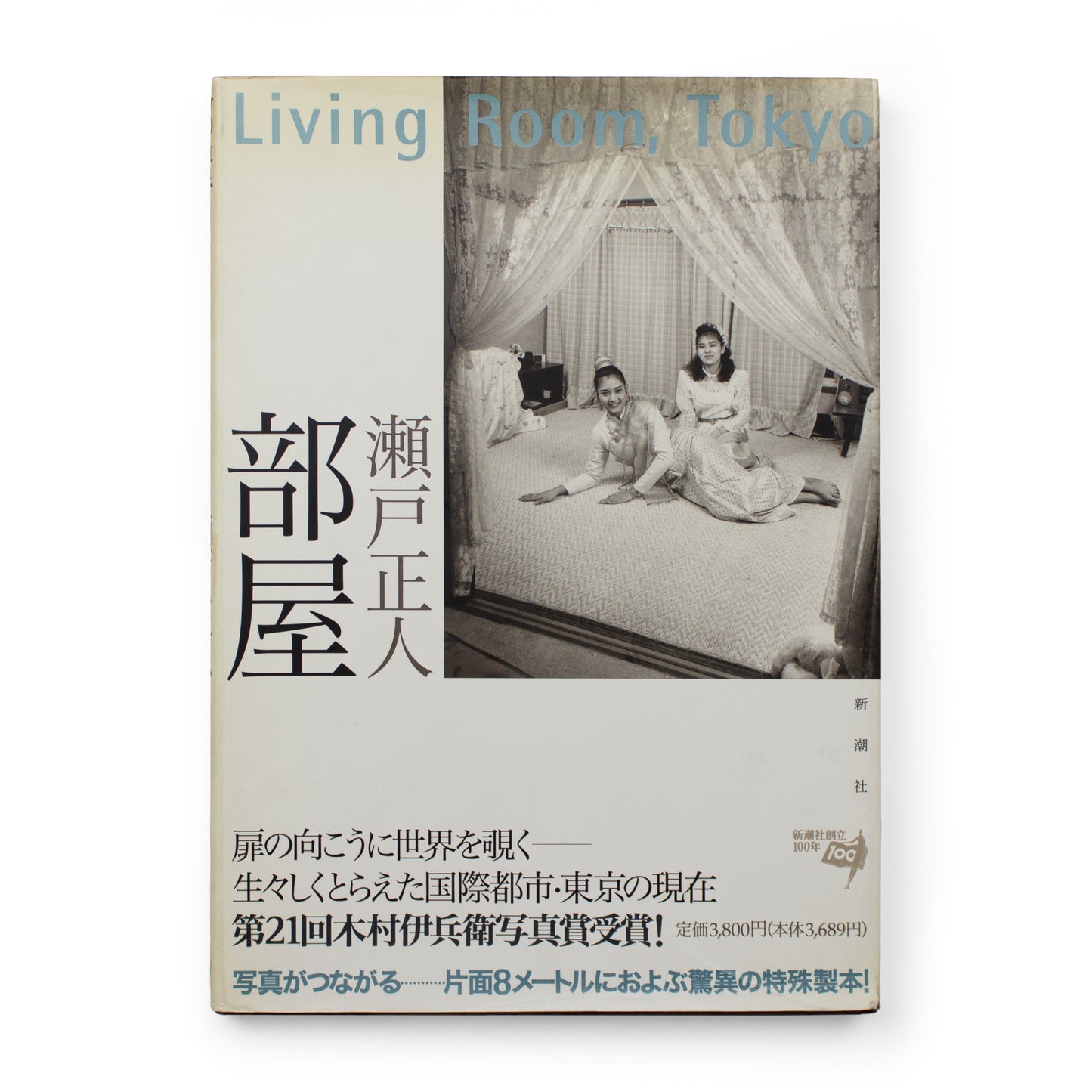 Masato Seto: Living Room Tokyo