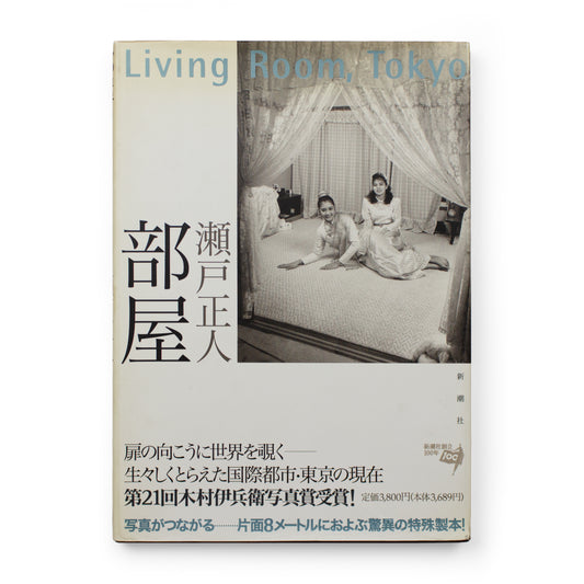 Masato Seto: Living Room Tokyo