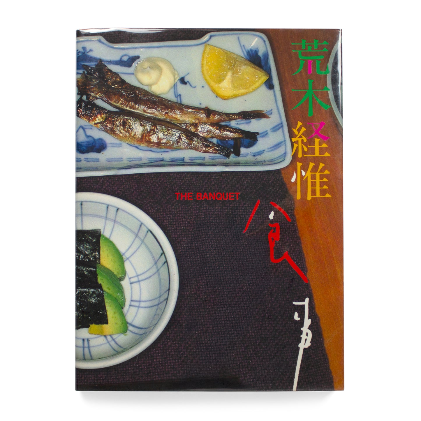 Nobuyoshi Araki: The Banquet